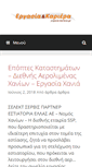 Mobile Screenshot of ergasia-kariera.gr